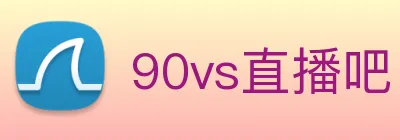90vs直播吧 Logo